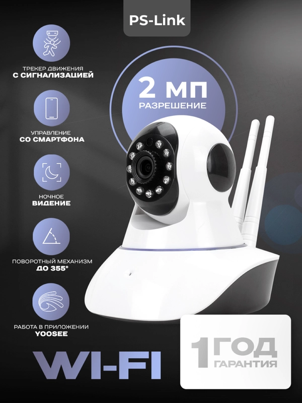 Поворотная Wi-Fi камера 2Мп Ps-Link G90C для помещения с микрофоном и динамиком