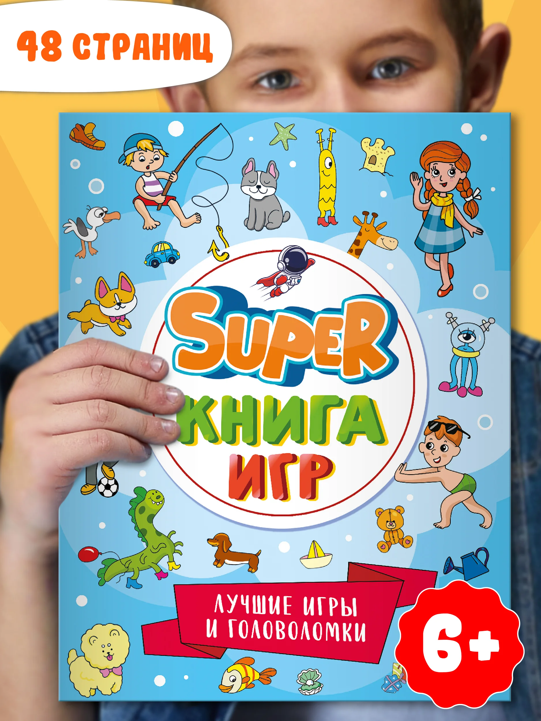 Голубой книга детская с заданиями головоломками "Super книга игр" 210х275 мм 48 стр. Проф-Пресс