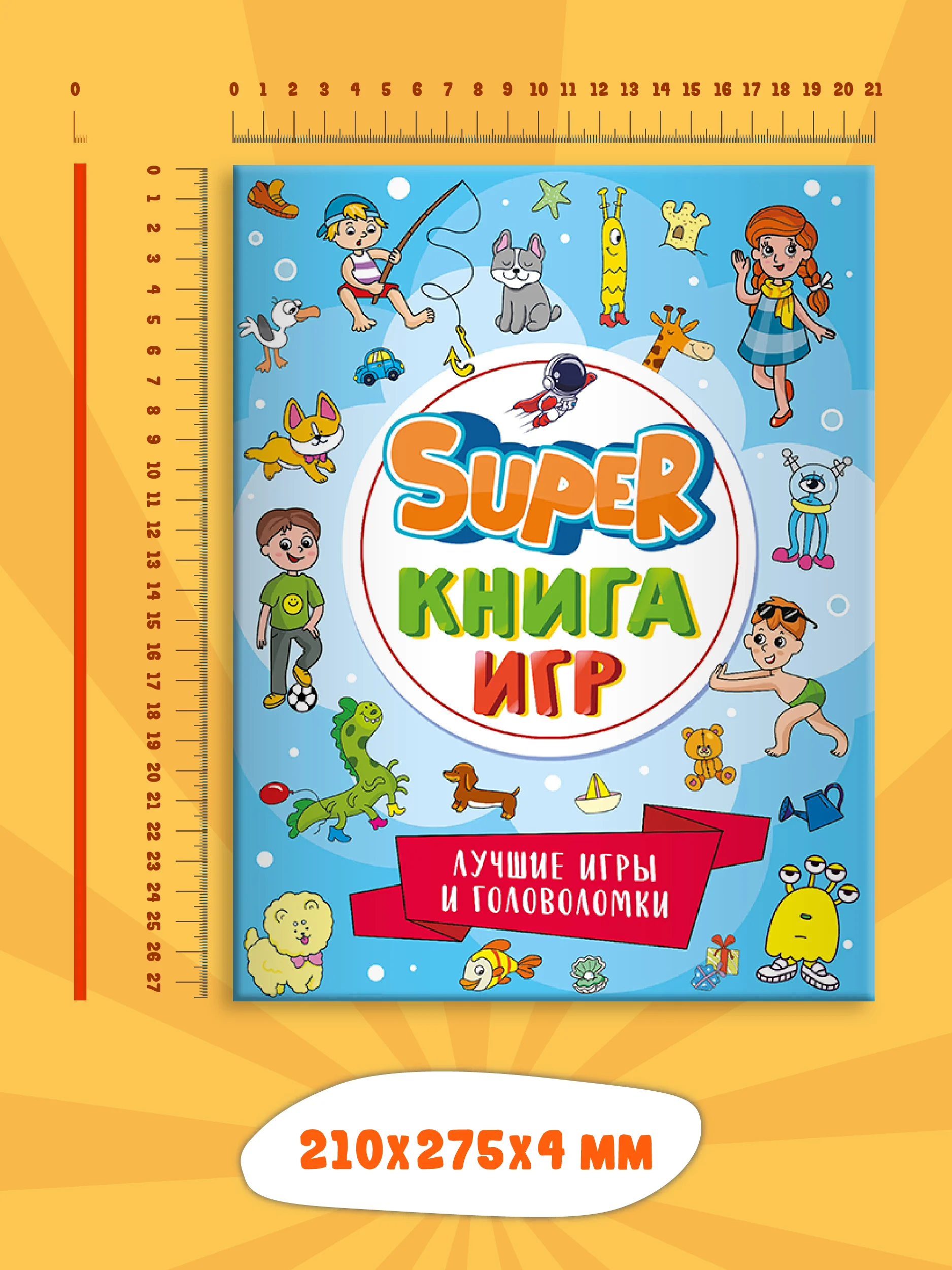 Голубой книга детская с заданиями головоломками "Super книга игр" 210х275 мм 48 стр. Проф-Пресс