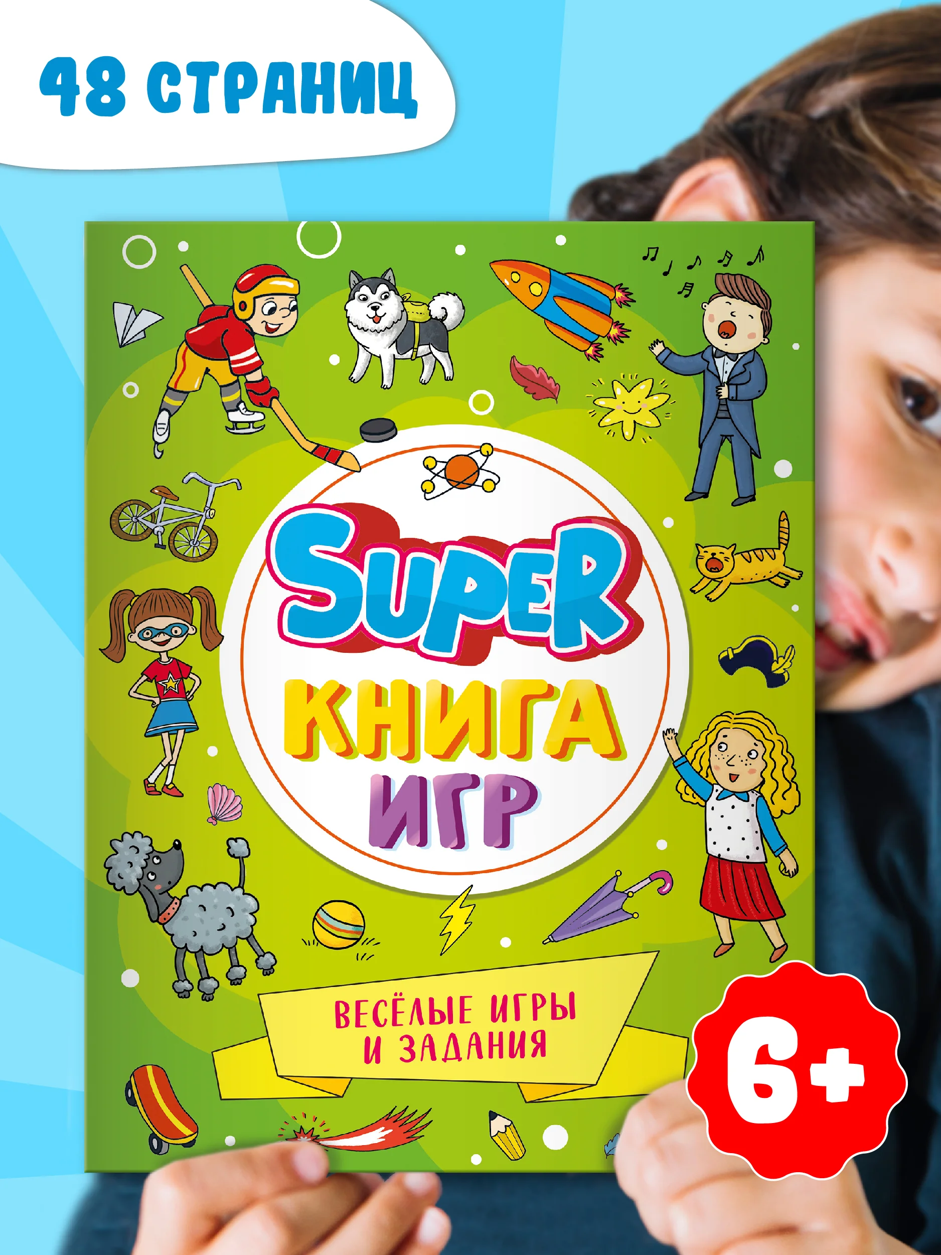 Лайм книга детская с заданиями головоломками "Super книга игр" 210х275 мм 48 стр. Проф-Пресс