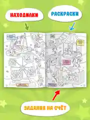 Оранжевый книга детская с заданиями головоломками "Super книга игр" 210х275 мм 48 стр. Проф-Пресс