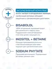 Детская увлажняющая пена для ванны BABYCOCCOLE, 250 мл