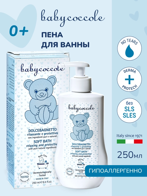 Детская увлажняющая пена для ванны BABYCOCCOLE, 250 мл