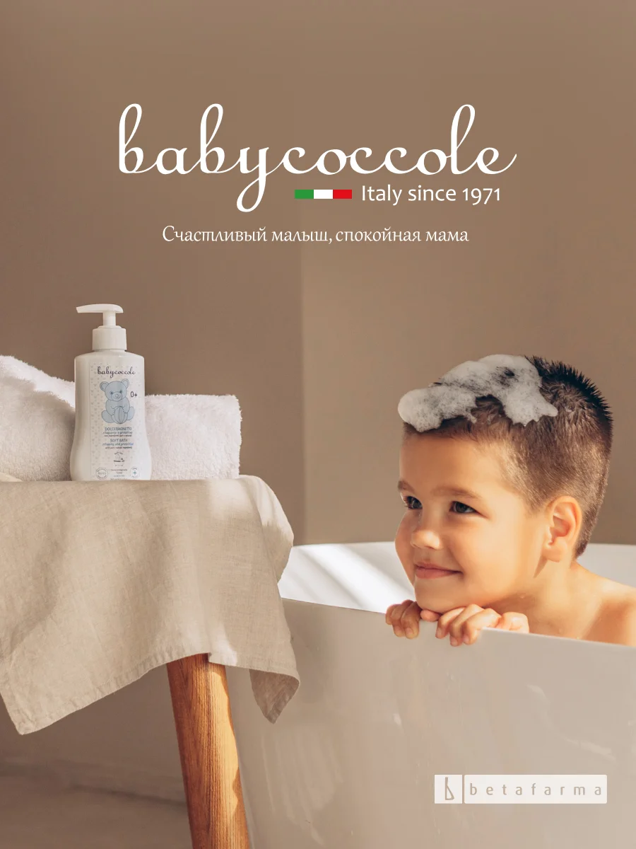 Детская увлажняющая пена для ванны BABYCOCCOLE, 250 мл