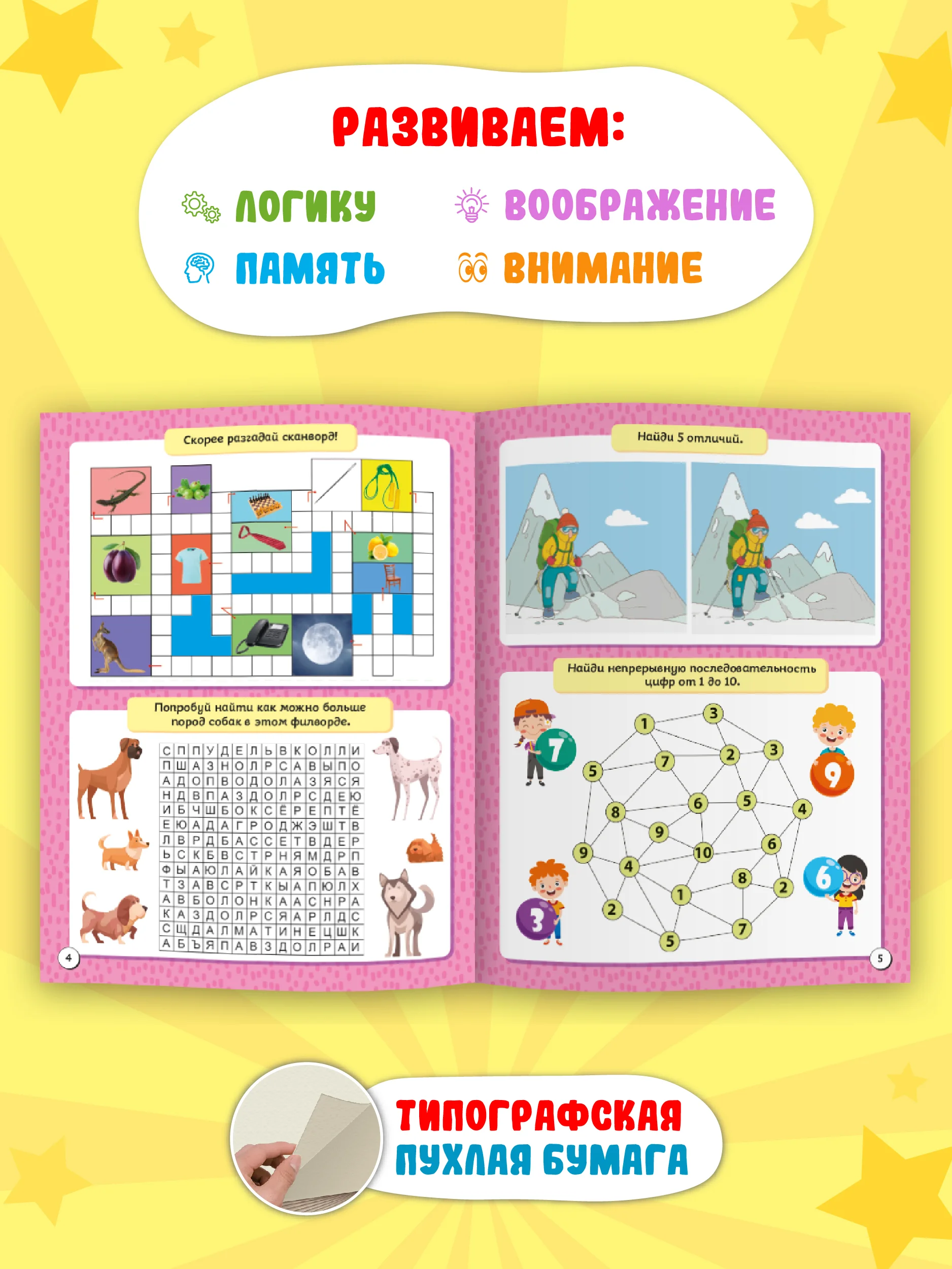 Фиолетовый книга детская с заданиями головоломками "Super книга игр" 210х275 мм 48 стр. Проф-Пресс