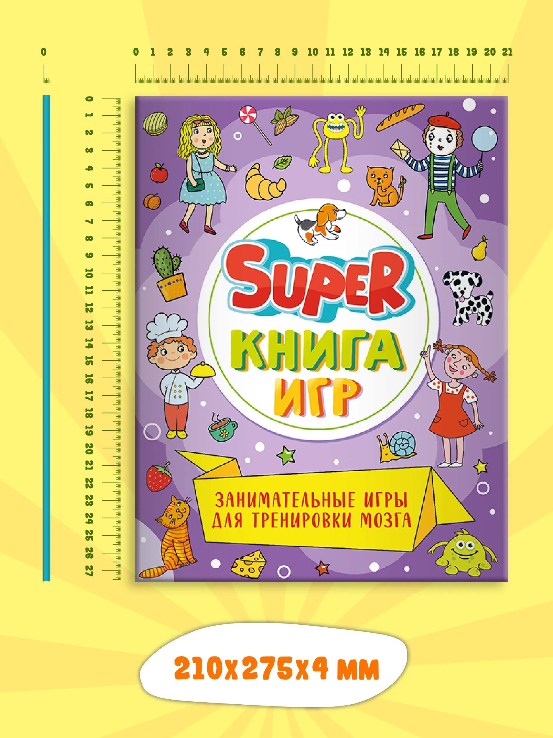 Фиолетовый книга детская с заданиями головоломками "Super книга игр" 210х275 мм 48 стр. Проф-Пресс