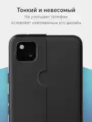 Черный чехол для Google Pixel 4A 4G силиконовый ROSCO матовый тонкий с бортиком- защитой камер