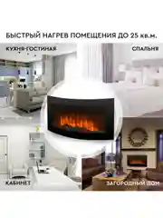 Электрокамин PFP-WM090CURV, настенный, панорамный корпус