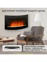 Электрокамин PFP-WM090CURV, настенный, панорамный корпус