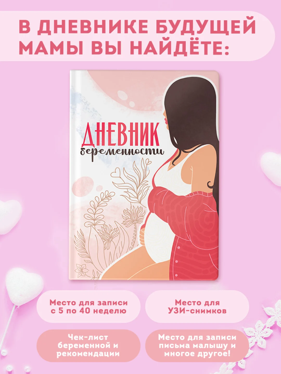 Коралловый меланж ежедневник дневник беременности 112 стр. А5. Проф-Пресс