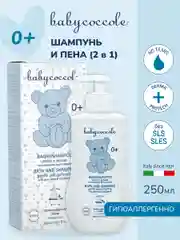 Детский шампунь и пена для ванны 2 в 1 BABYCOCCOLE, 250 мл