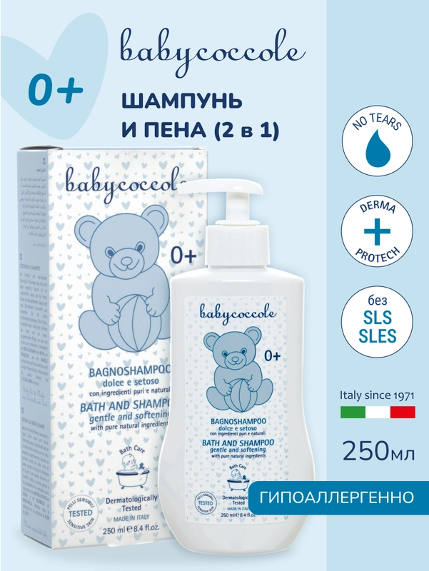 Детский шампунь и пена для ванны 2 в 1 BABYCOCCOLE, 250 мл