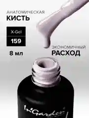 Гель-лак InGarden X-Gel № 159, 8 мл
