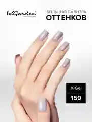 Гель-лак InGarden X-Gel № 159, 8 мл