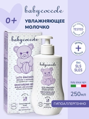 Детское увлажняющее молочко BABYCOCCOLE, 250 мл