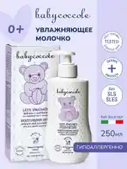 Детское увлажняющее молочко BABYCOCCOLE, 250 мл