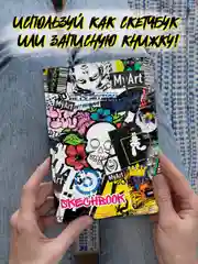 Разноцветный блокнот DNK А5, 64 листа, скетчбук MyArt плотность 120г/кв.м. Проф-Пресс