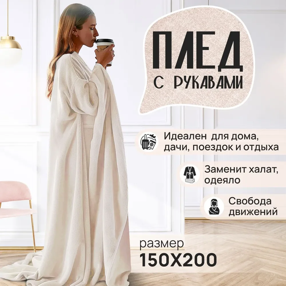 Черный плед с рукавами женский Totmart плюшевый 150*200 см мягкий пушистый плед-одеяло