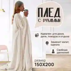 Черный плед с рукавами женский Totmart плюшевый 150*200 см мягкий пушистый плед-одеяло