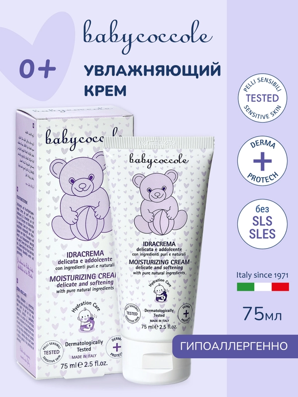 Детский увлажняющий крем BABYCOCCOLE, 75 мл