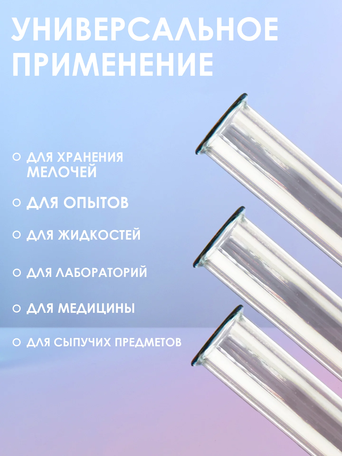 Пробирка медицинская стеклянная с "юбочкой" 14х120мм 5шт
