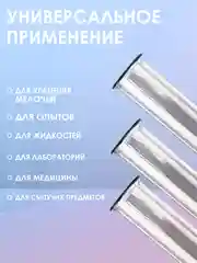 Пробирка медицинская стеклянная с "юбочкой" 14х120мм 5шт