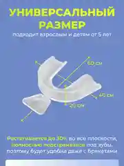 Белый капа от бруксизма для зубов стоматологическая термопластичная, от храпа, 2шт с контейнером