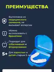 Голубой капа от бруксизма для зубов стоматологическая термопластичная, от храпа, 2шт с контейнером
