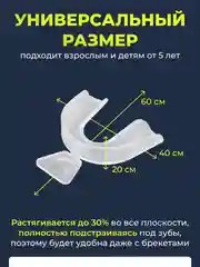 Голубой капа от бруксизма для зубов стоматологическая термопластичная, от храпа, 2шт с контейнером