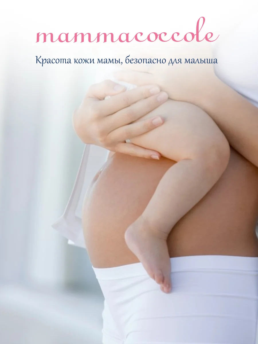 Крем от растяжек MAMMACOCCOLE, 300 мл