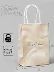 Пакет подарочный крафтовый, упаковка, "С любовью"