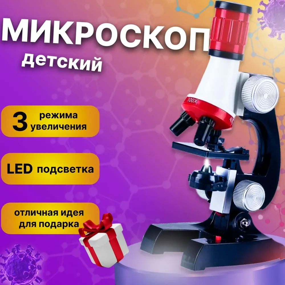 Алый микроскоп школьный детский, цифровой набор для опытов и исследования микроскоп для детей