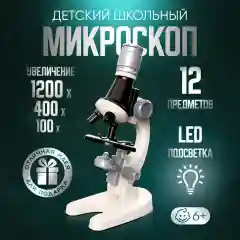Белый микроскоп школьный детский, цифровой набор для опытов и исследования микроскоп для детей
