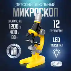 Желтый микроскоп школьный детский, цифровой набор для опытов и исследования микроскоп для детей