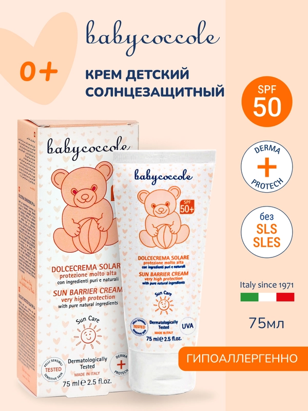 Детский солцезащитный крем SPF 50+ BABYCOCCOLE, 75 мл