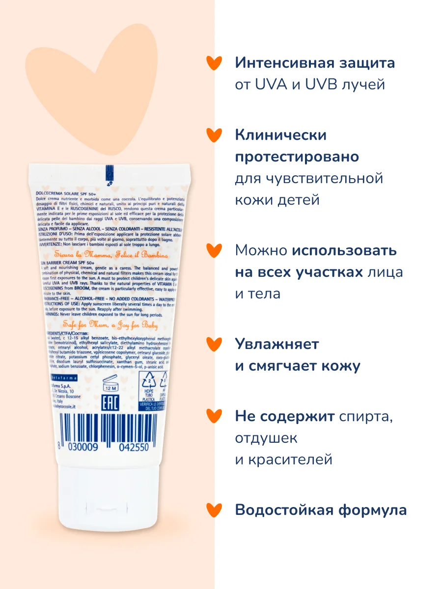 Детский солцезащитный крем SPF 50+ BABYCOCCOLE, 75 мл
