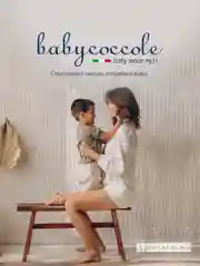 Детский массажный гель BABYCOCCOLE, 75 мл