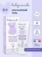 Детский массажный гель BABYCOCCOLE, 75 мл