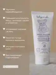 Детский массажный гель BABYCOCCOLE, 75 мл