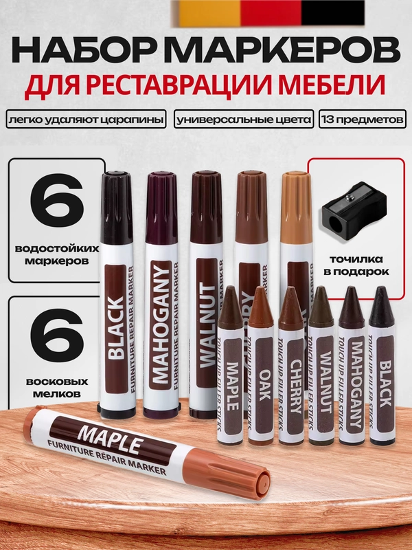 Набор маркеров и восковых мелков для реставрации мебели, маркеры и воск для дерева
