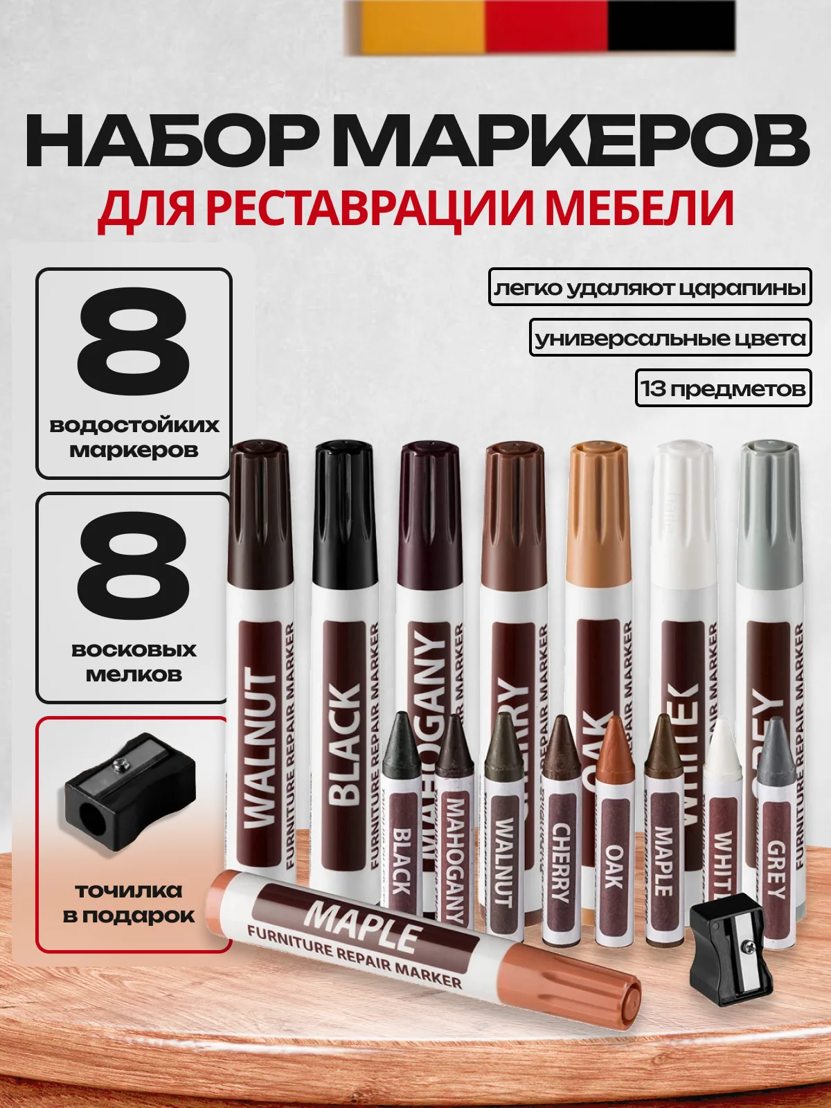 Набор маркеров и восковых мелков для реставрации мебели, маркеры и воск для дерева