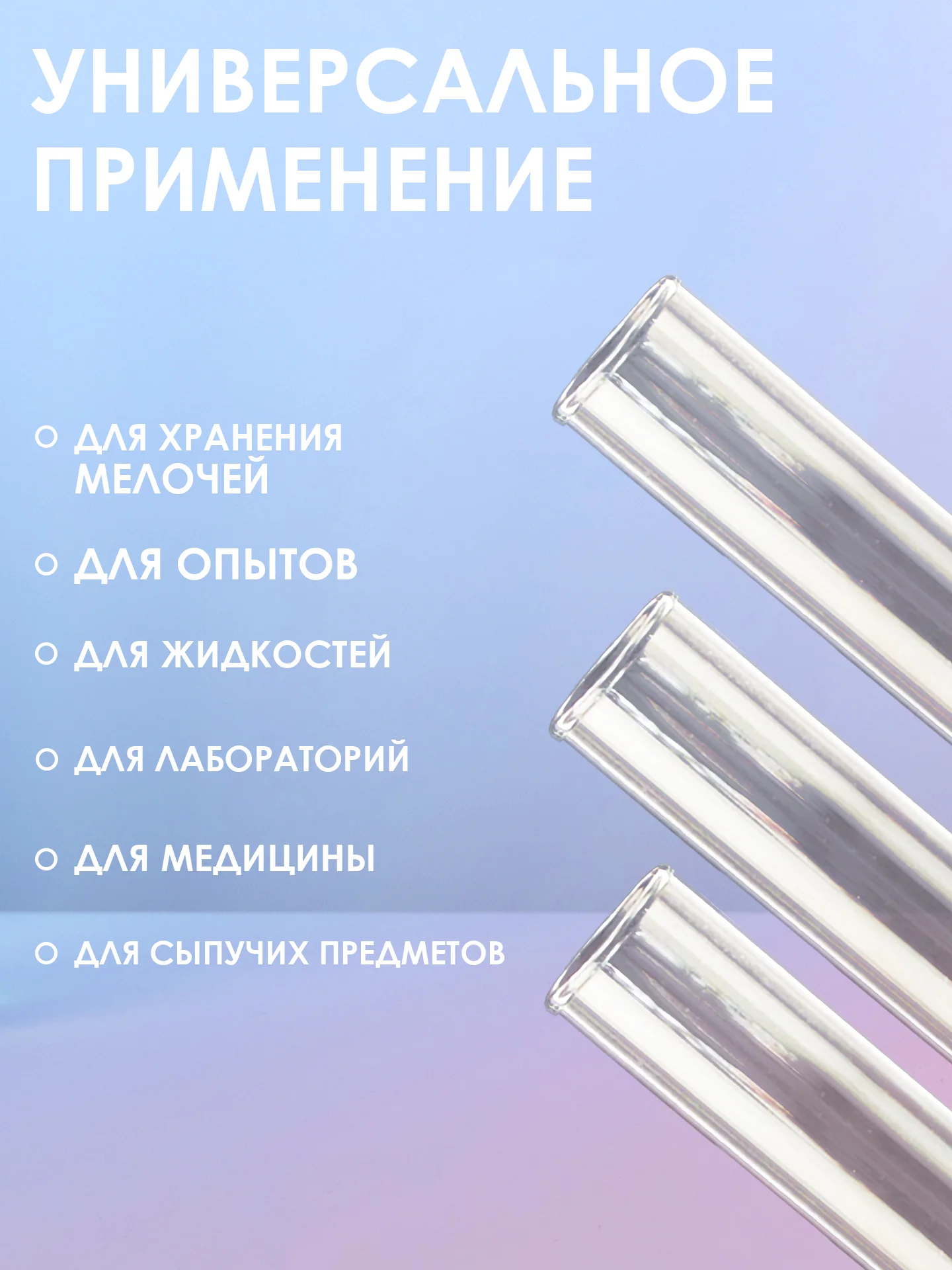 Пробирка стеклянная 21мм Х 200мм 5шт