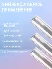 Пробирка стеклянная 21мм Х 200мм 5шт