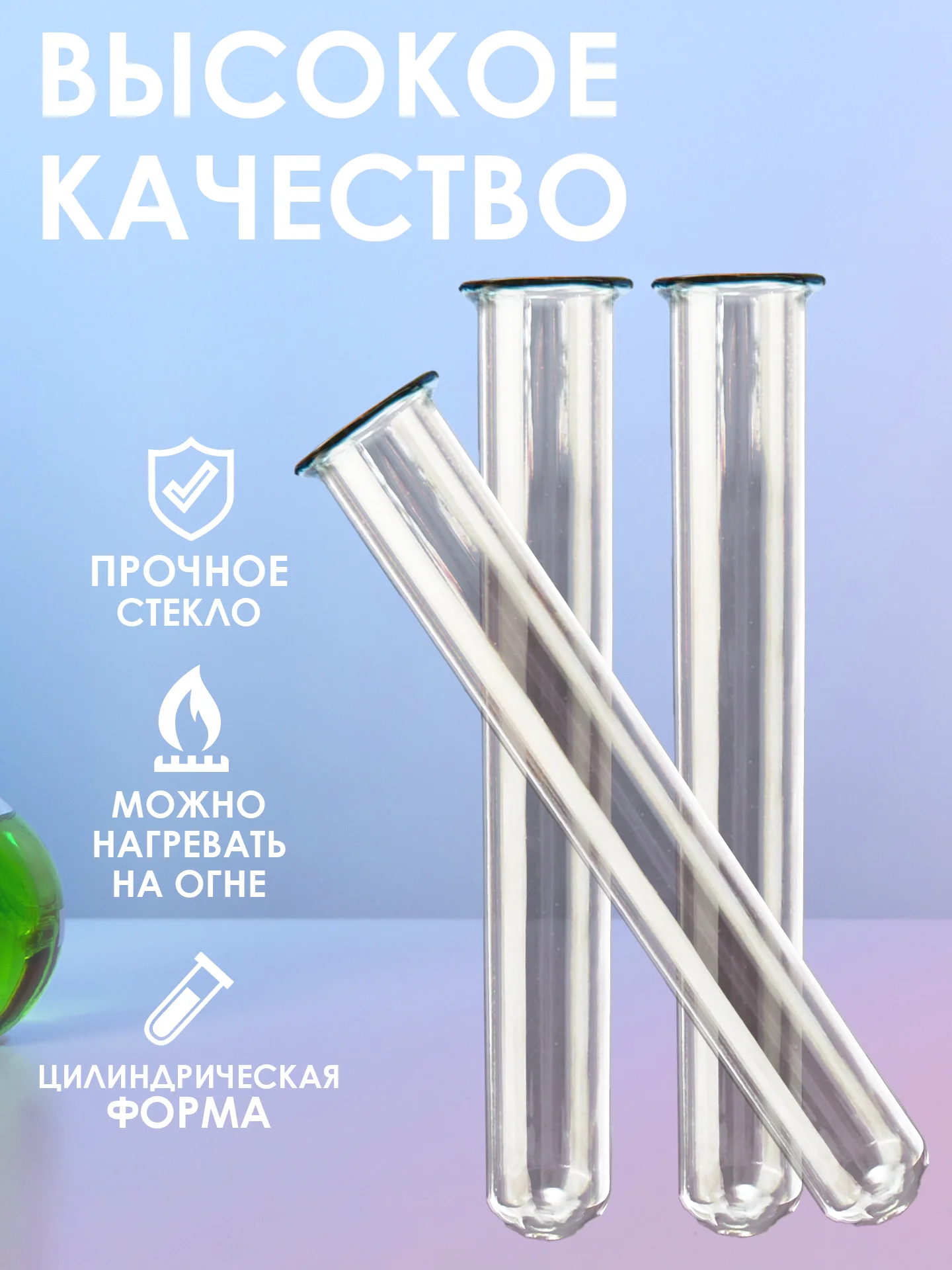 Пробирка стеклянная с "юбочкой " 21мм Х 200мм 10шт