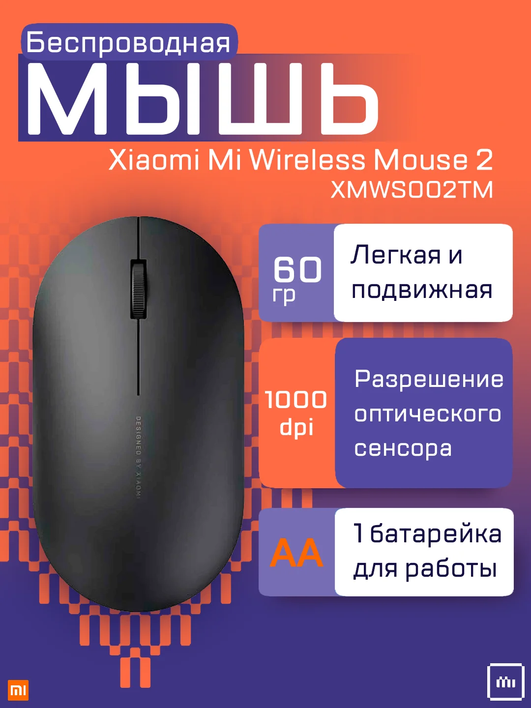 Белый беспроводная мышь Xiaomi Mijia Wireless Mouse 2, XMWS002TM