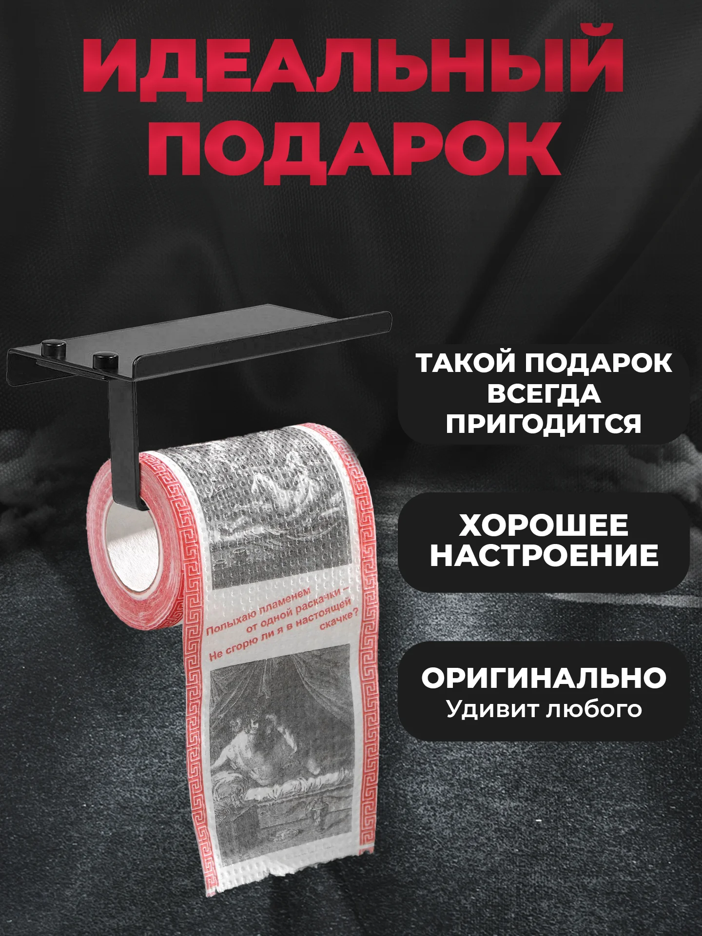 Туалетная бумага с анекдотами, подарочный сувенир, Гравюры часть 2