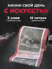 Туалетная бумага с анекдотами, подарочный сувенир, Гравюры часть 3