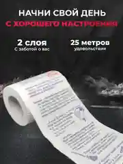 Туалетная бумага с анекдотами, подарочный сувенир, 12 анекдотов