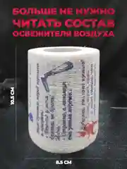 Туалетная бумага с анекдотами, подарочный сувенир, 12 анекдотов