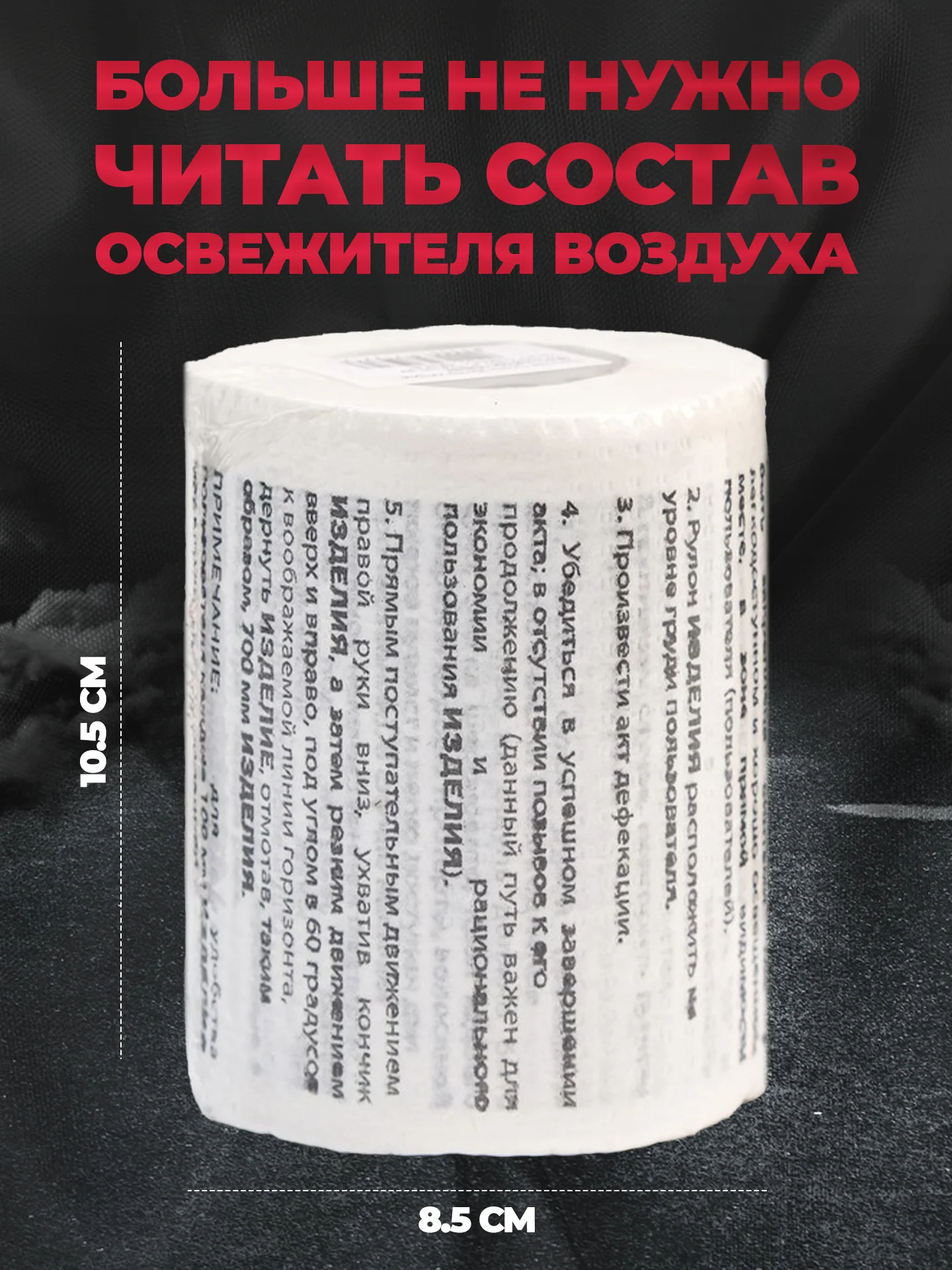 Туалетная бумага с анекдотами, подарочный сувенир, инструкция